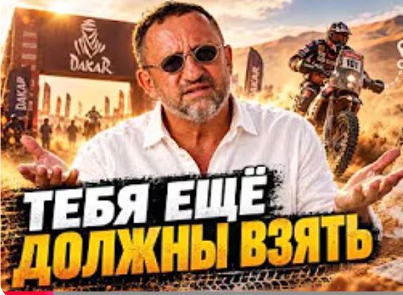 Новость: Как попасть на Дакар на мотоцикле? Отбор, опыт и реальная стоимость
